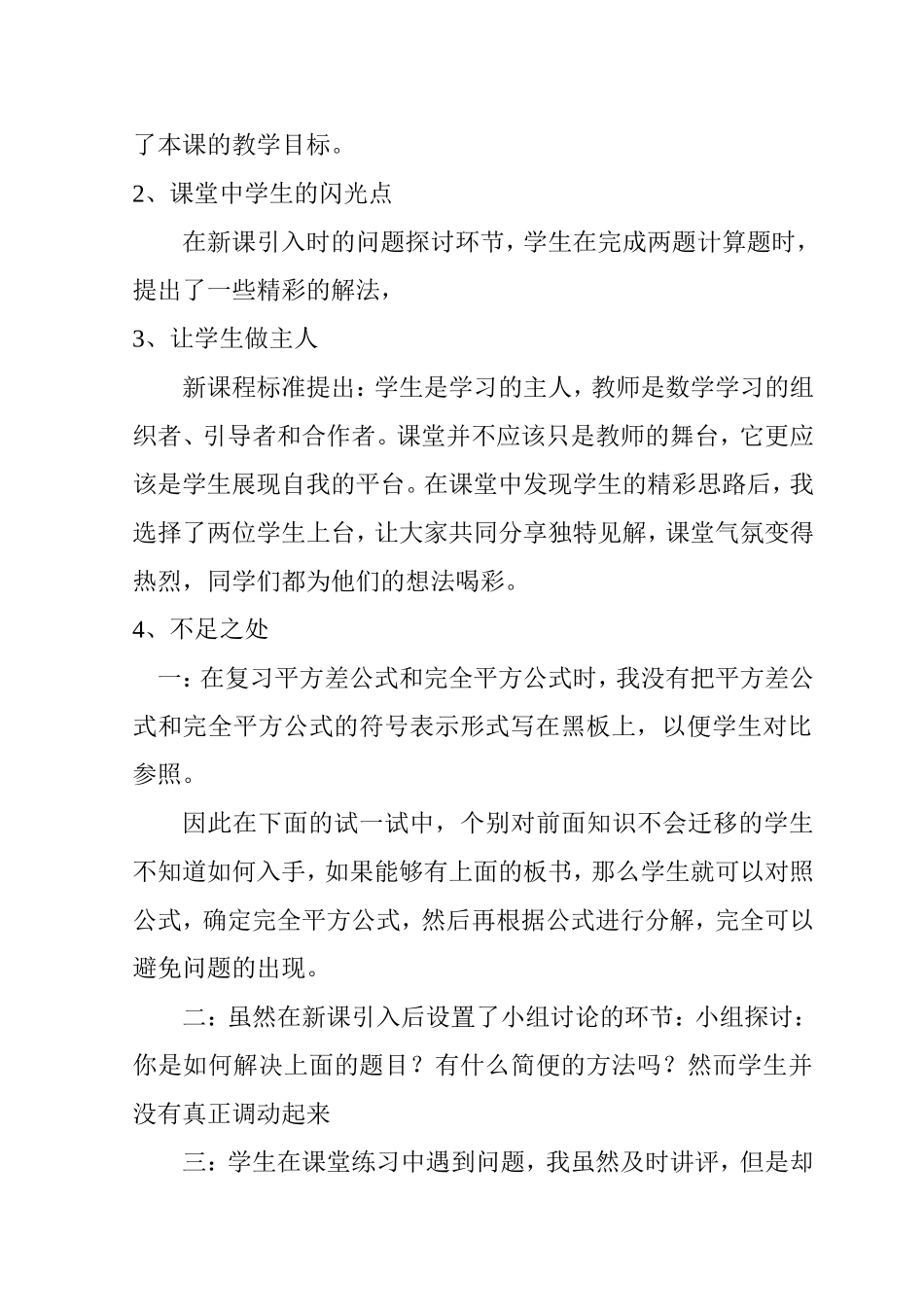 八年级数学__用公式法分解因式教学反思_第2页