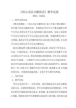 八年级数学__用公式法分解因式教学反思
