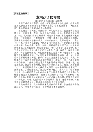 发现孩子的需要