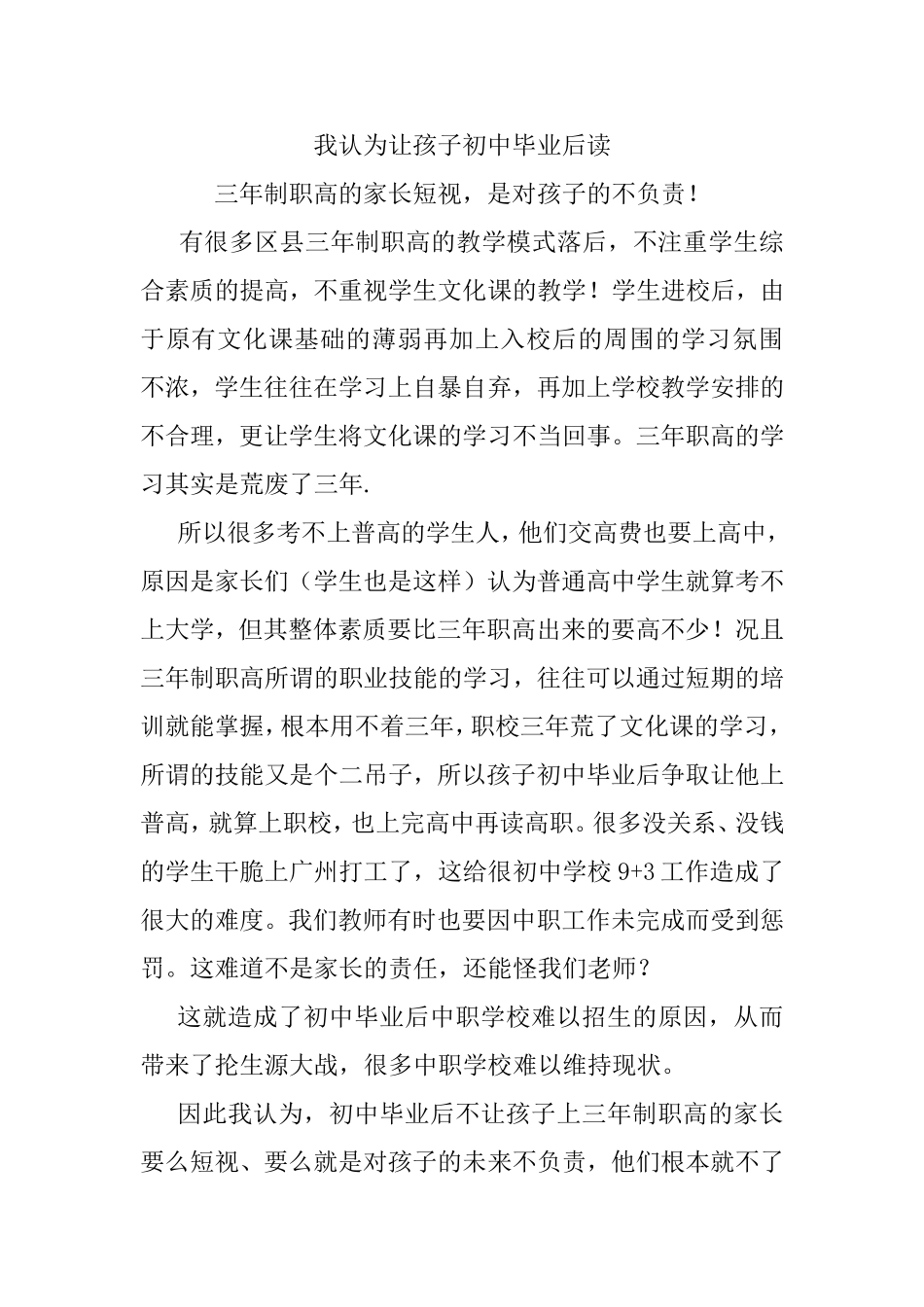家长不支持考不上高中的孩子读中职你怎么看？_第1页