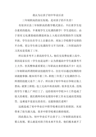 家长不支持考不上高中的孩子读中职你怎么看？