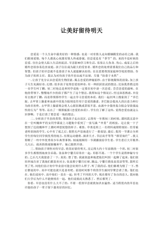 让美好留待明天