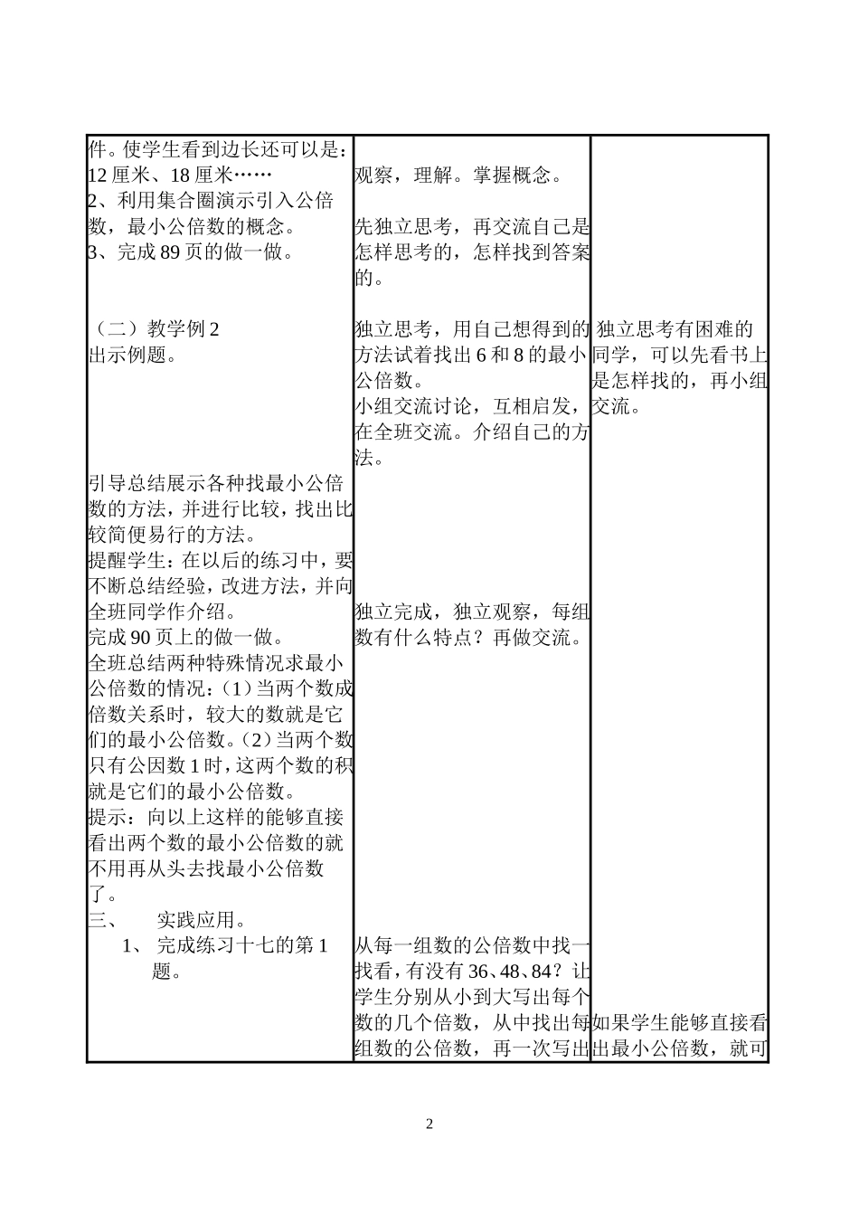 人教版五年级数学下册《通分》教案_第2页