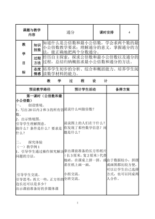 人教版五年级数学下册《通分》教案
