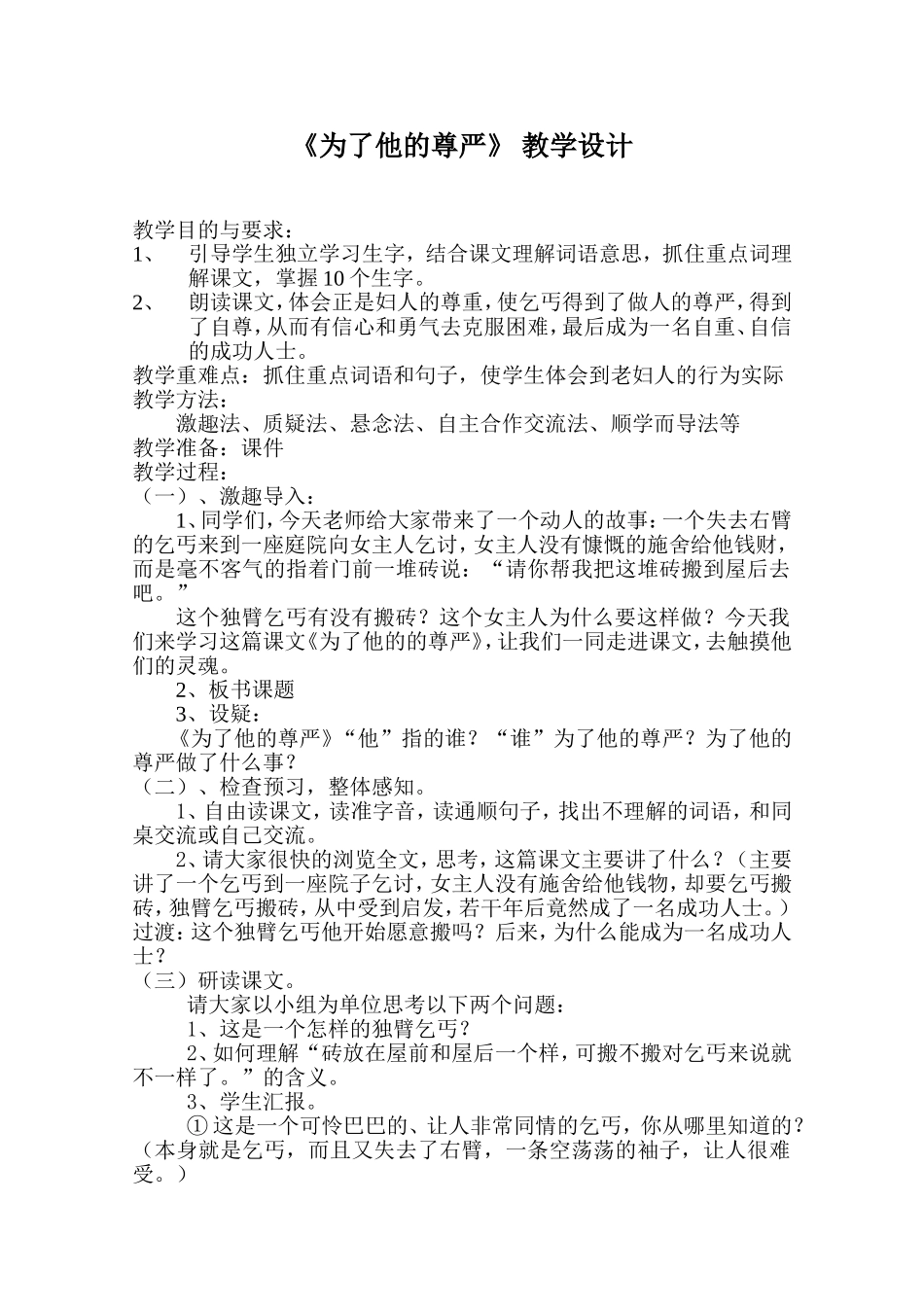 为了他的尊严教学设计_第1页