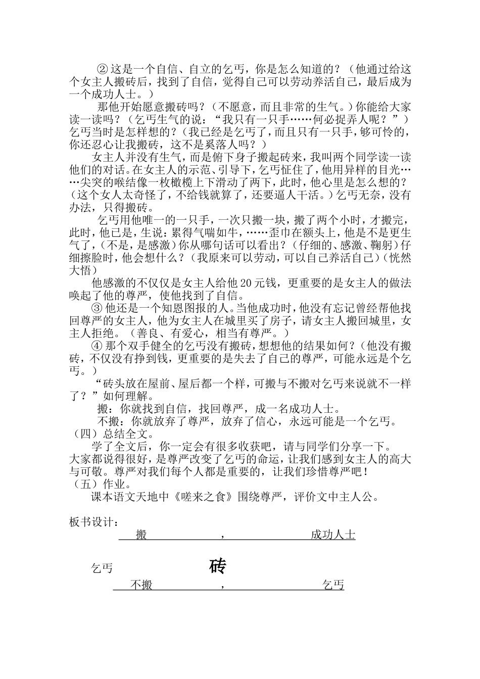 为了他的尊严教学设计_第2页