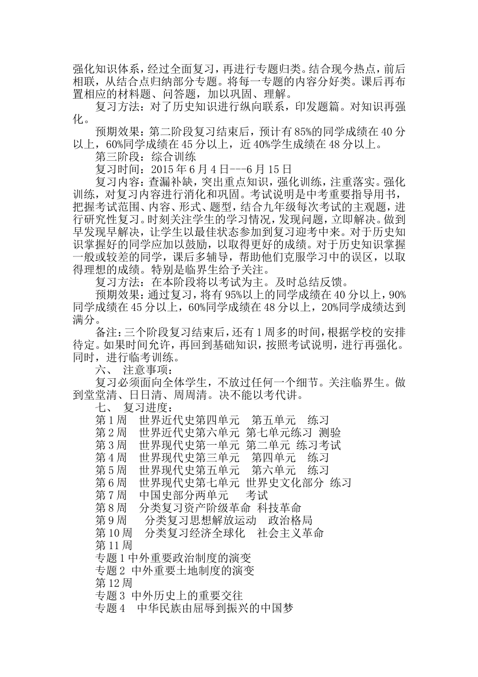 九年级历史备考复习计划_第2页