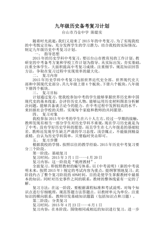 九年级历史备考复习计划