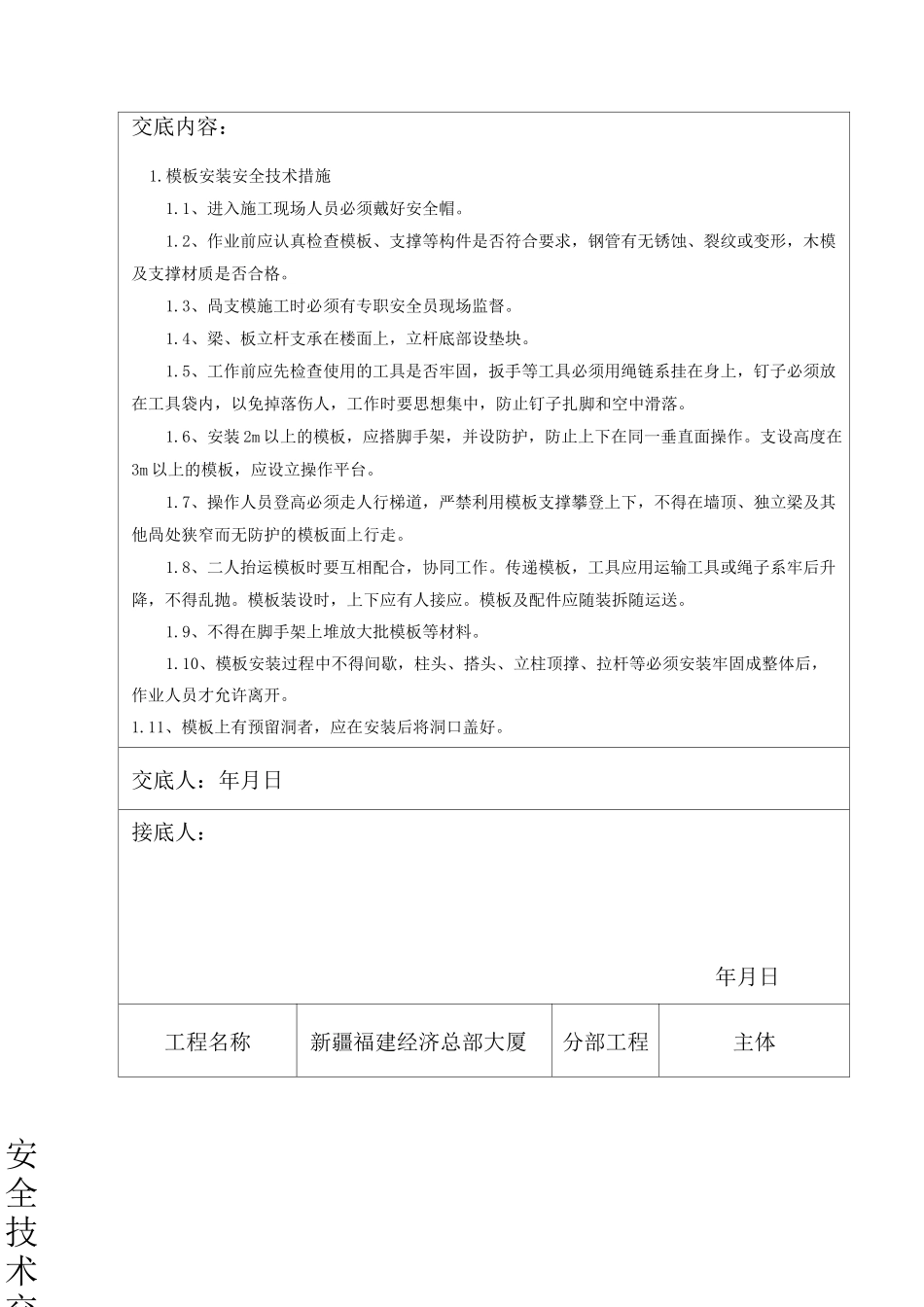高支模安全技术交底(完整资料)_第2页