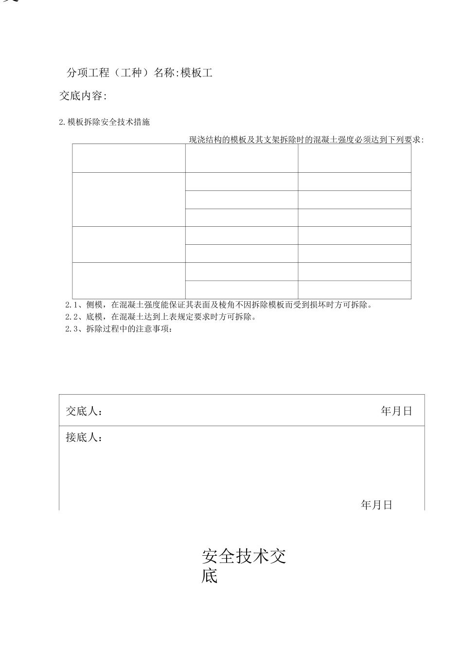 高支模安全技术交底(完整资料)_第3页