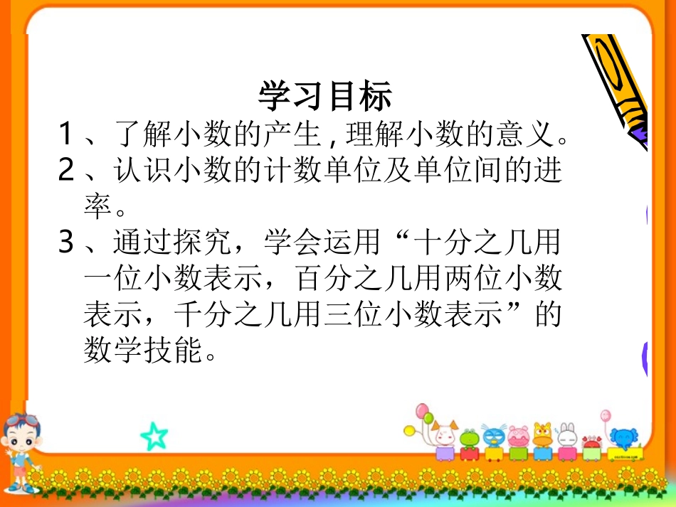 小数的意义(PPT)_第2页