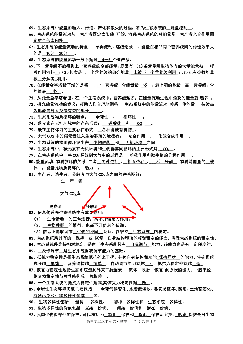 攸县三中默写清单（必修三·二）_第2页