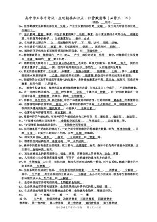 攸县三中默写清单（必修三·二）