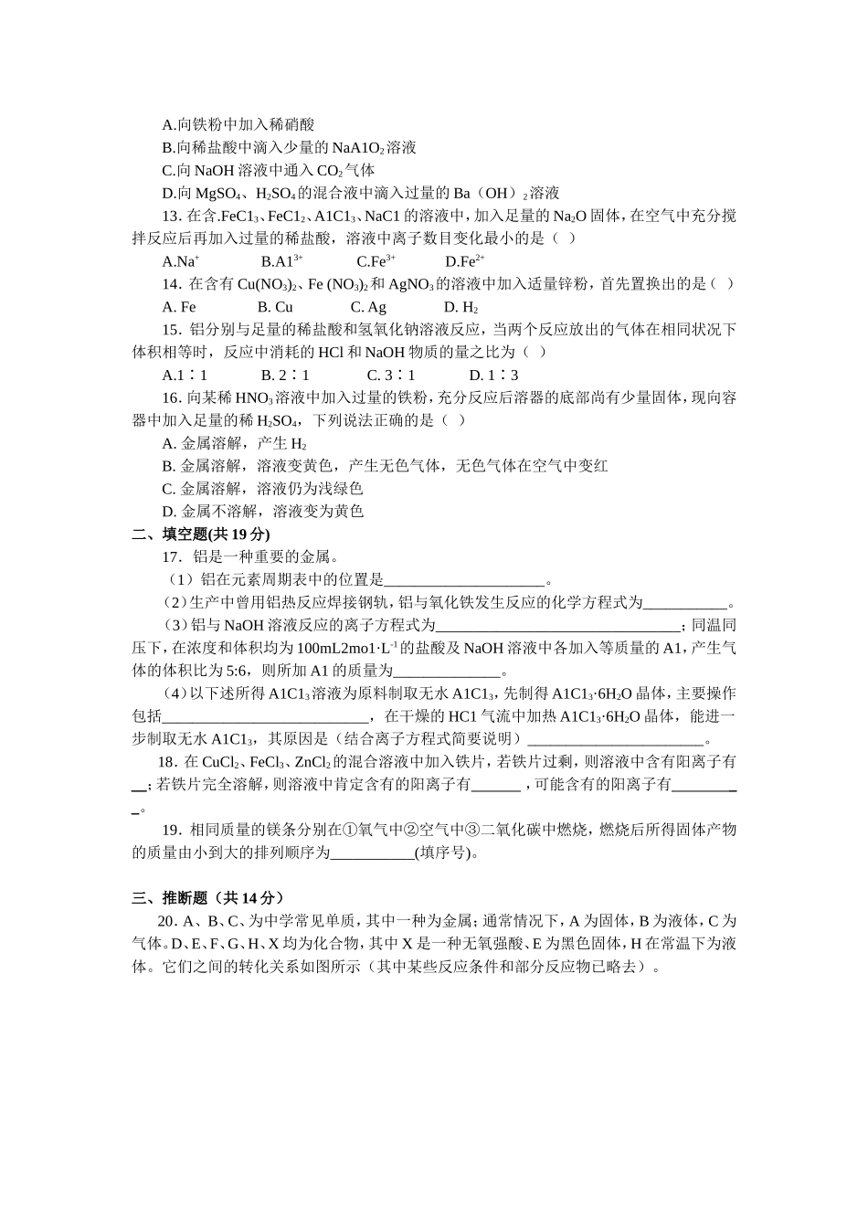 铁、铝等重要金属及其化合物测试题_第2页