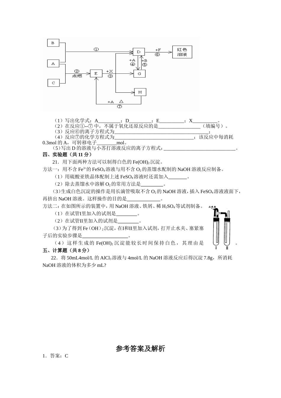 铁、铝等重要金属及其化合物测试题_第3页