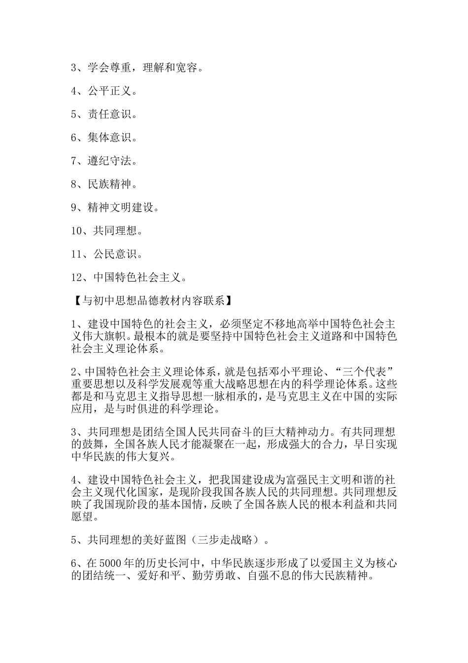 社会主义核心价值观中考考点_第2页