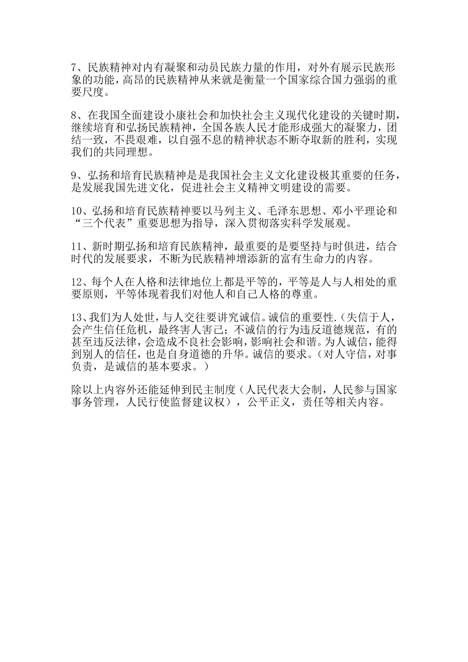 社会主义核心价值观中考考点_第3页