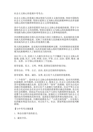 社会主义核心价值观中考考点