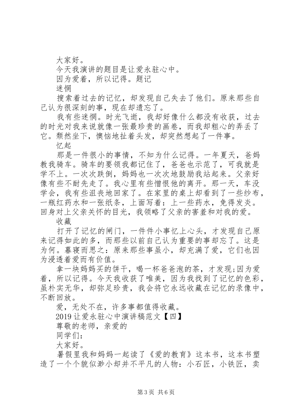 20XX年关于让爱永驻心中演讲范文【五篇】_第3页