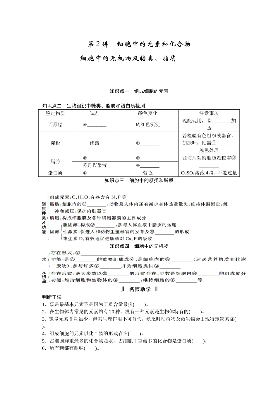 高考生物一轮复习讲义：细胞中的元素和化合物_第1页