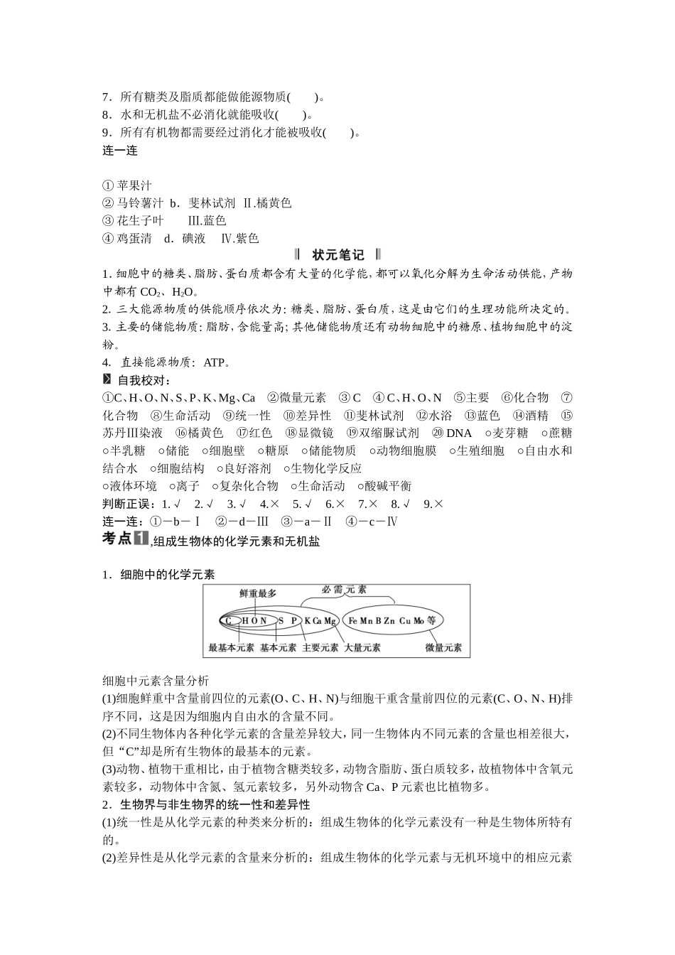 高考生物一轮复习讲义：细胞中的元素和化合物_第2页