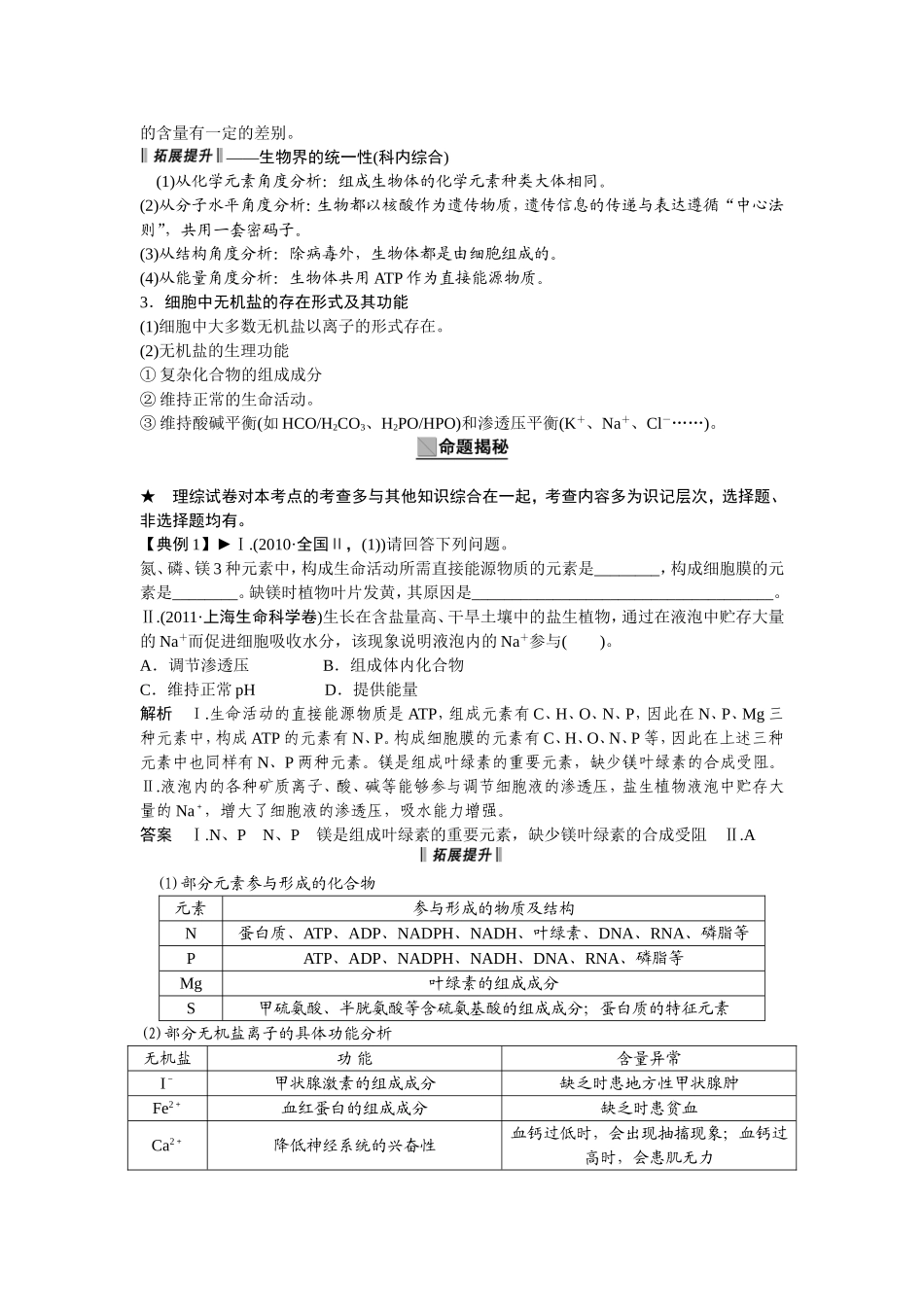 高考生物一轮复习讲义：细胞中的元素和化合物_第3页