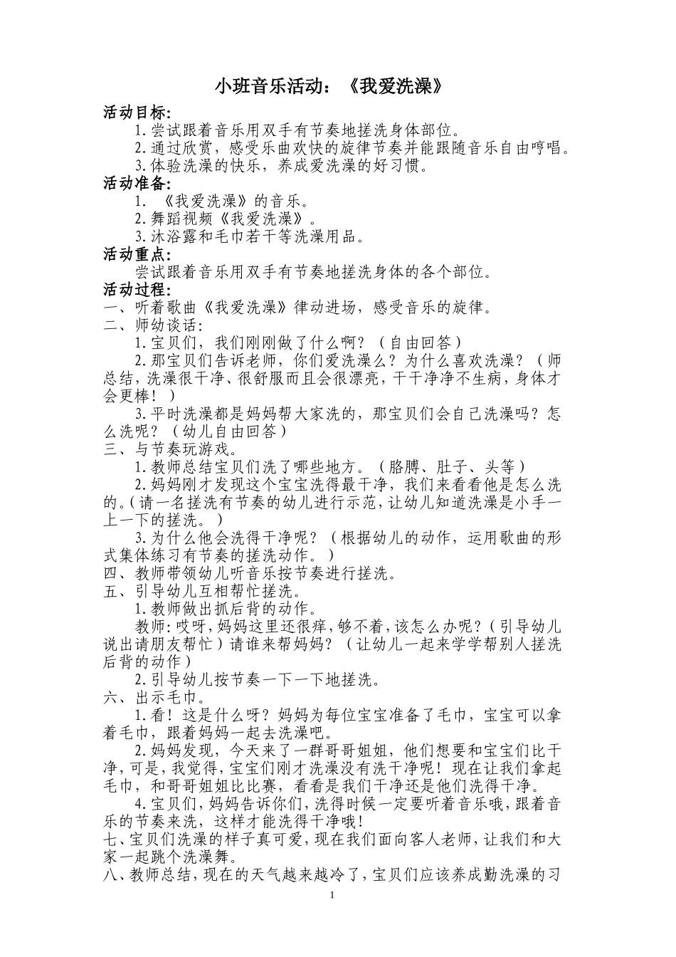 音乐《我爱洗澡》_第1页