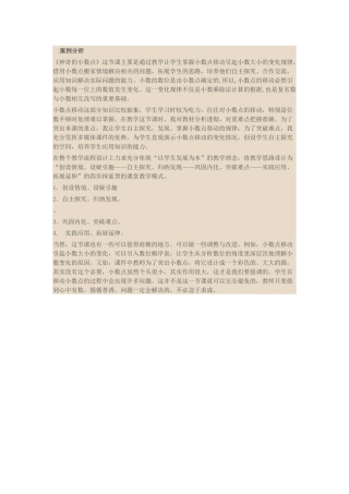 神奇的小数点案列分析