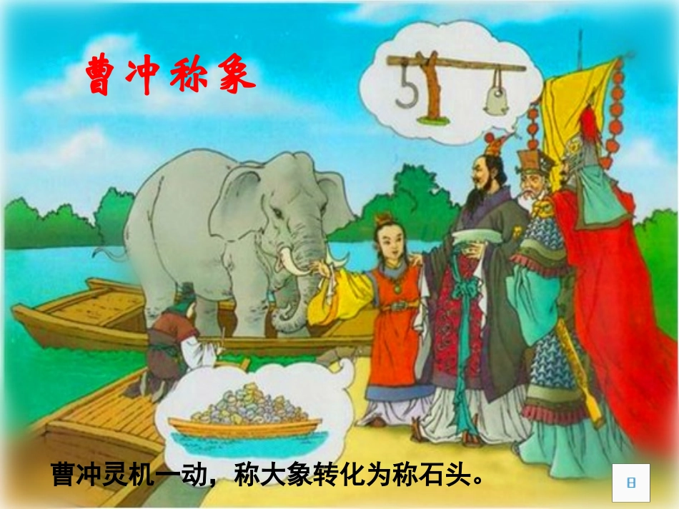 解决问题的策略-转化_第2页