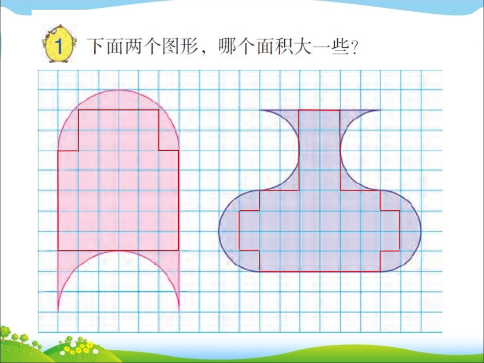 解决问题的策略-转化_第3页