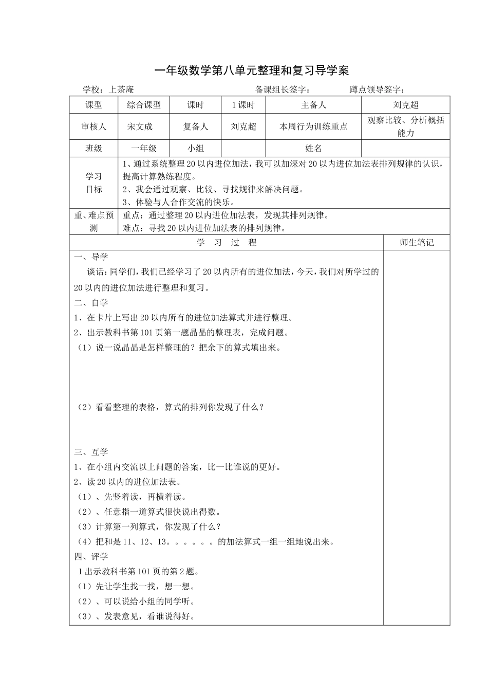 一年级数学第八单元_001_第1页