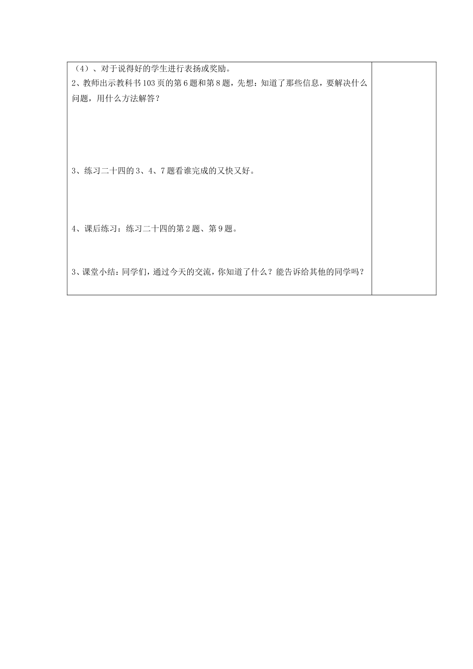 一年级数学第八单元_001_第2页