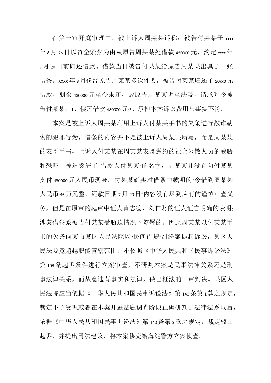 民间借贷纠纷上诉状_第2页