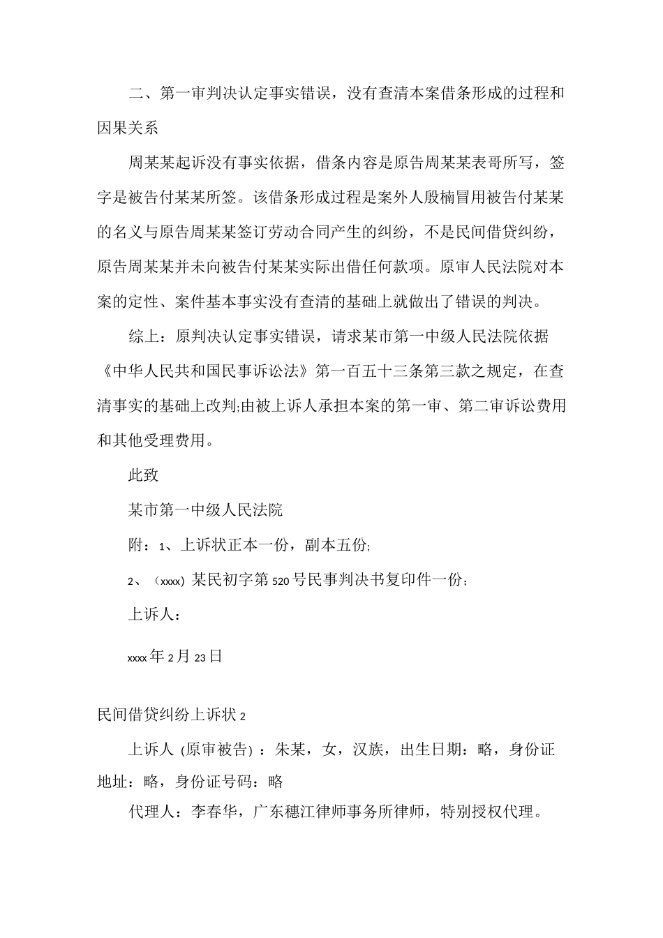 民间借贷纠纷上诉状_第3页