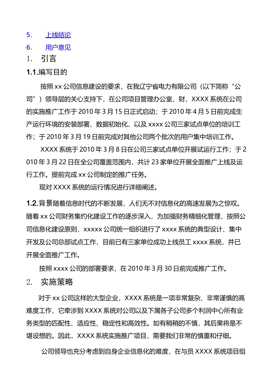 系统上线运行报告 _第2页