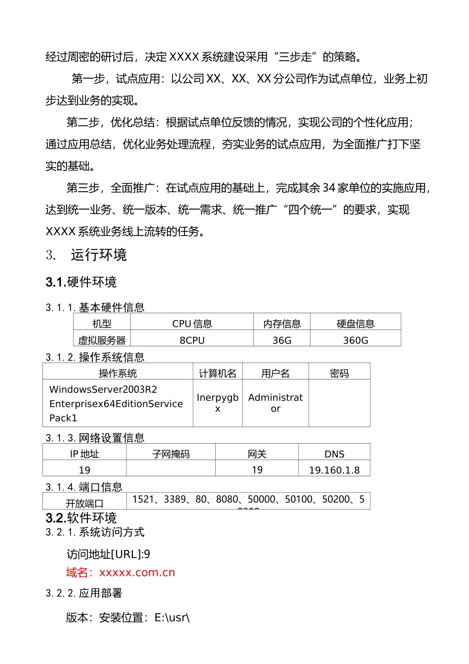 系统上线运行报告 _第3页