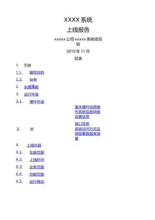 系统上线运行报告 