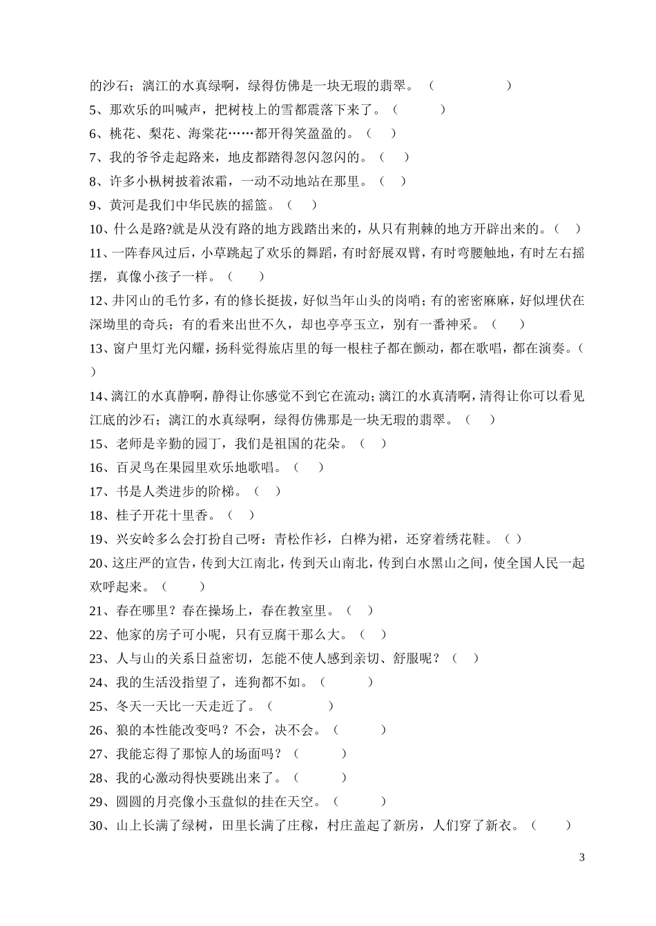 小升初总复习——句子_第3页