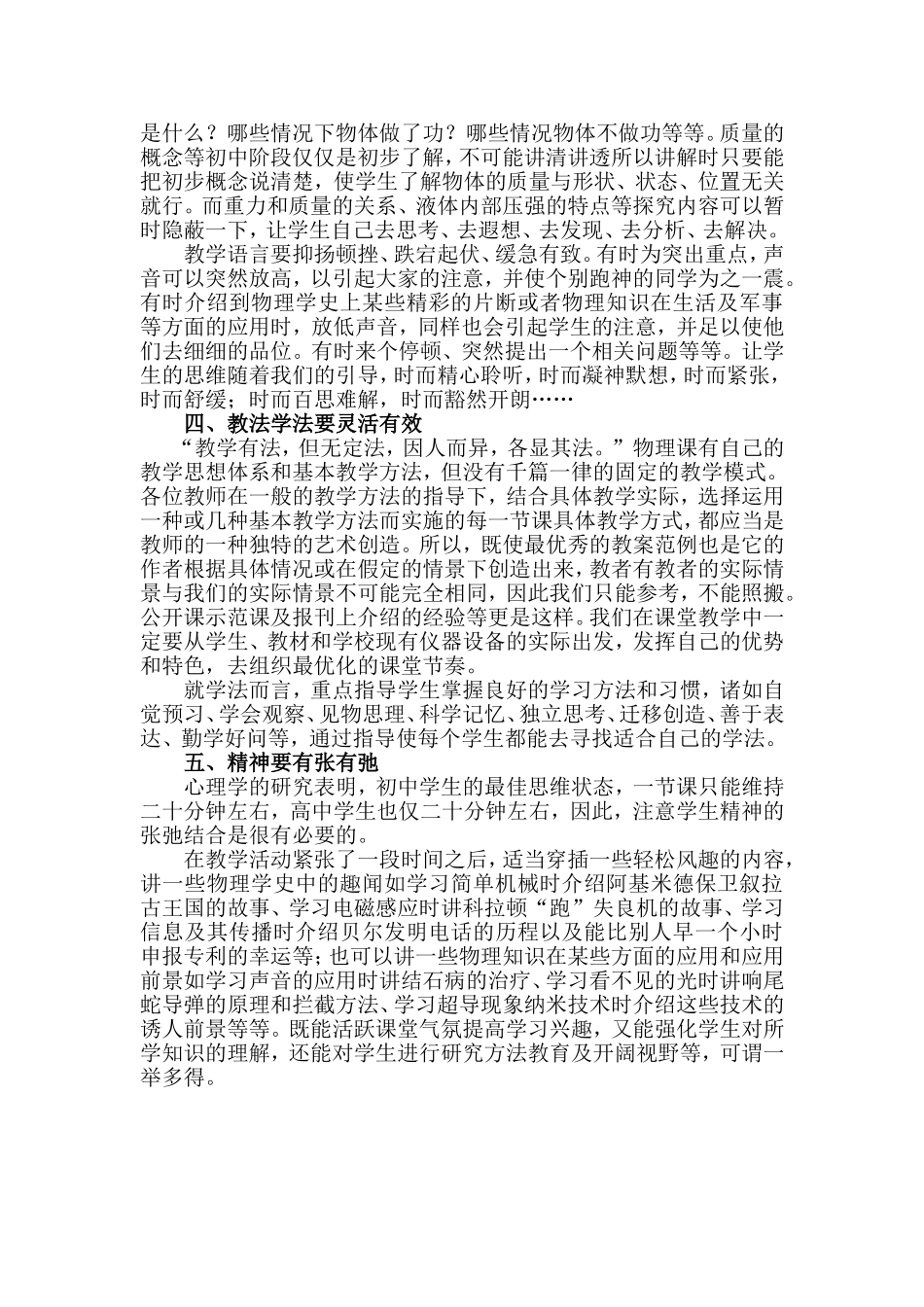 物理课堂教学节奏的把握_第2页