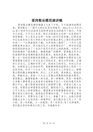 爱岗敬业模范演讲