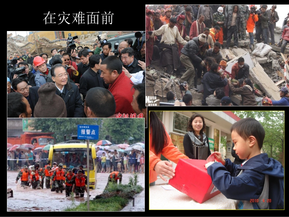 政治课件：民族精神耀中华_第2页