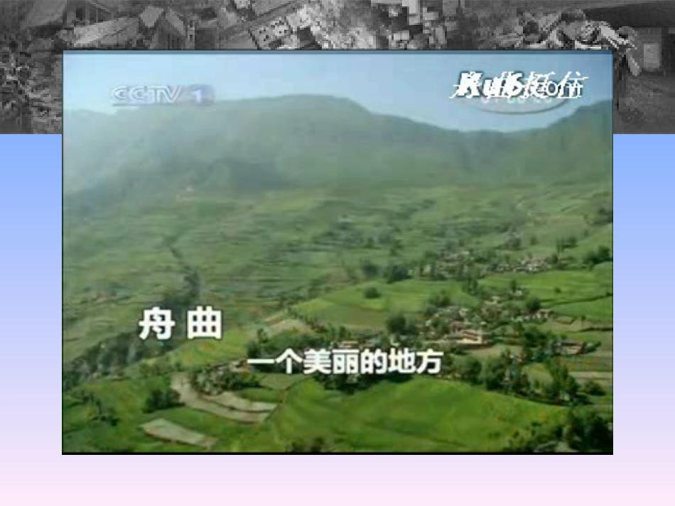 政治课件：民族精神耀中华_第3页