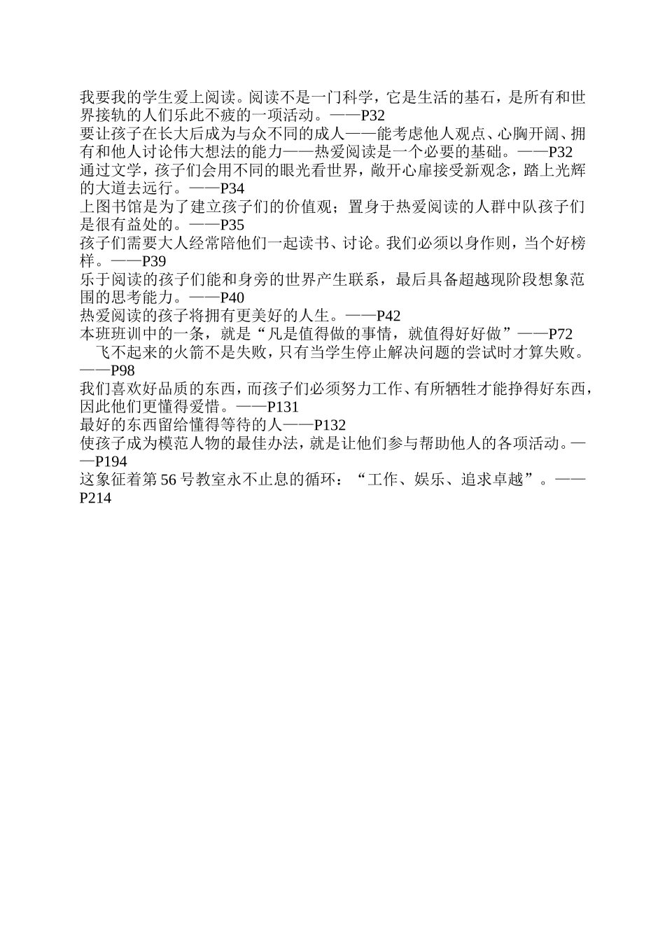 《第56号教室的奇迹》_第2页