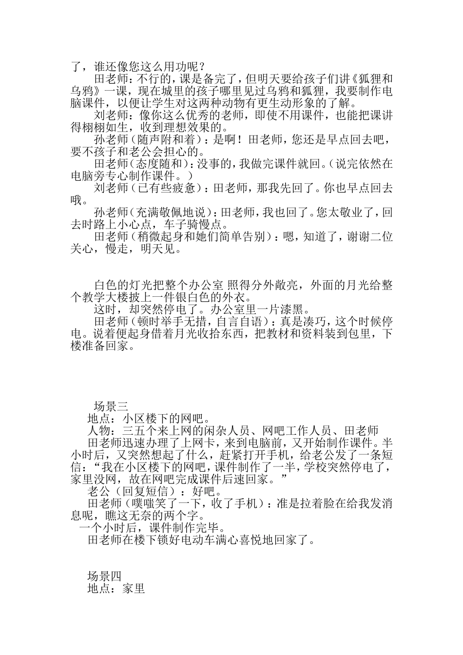 妈妈，你到底爱谁_第2页