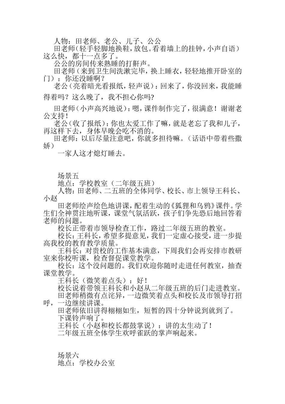 妈妈，你到底爱谁_第3页