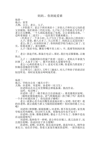 妈妈，你到底爱谁
