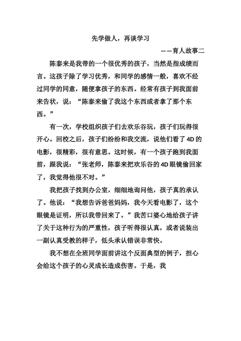 先做人再学习_第1页