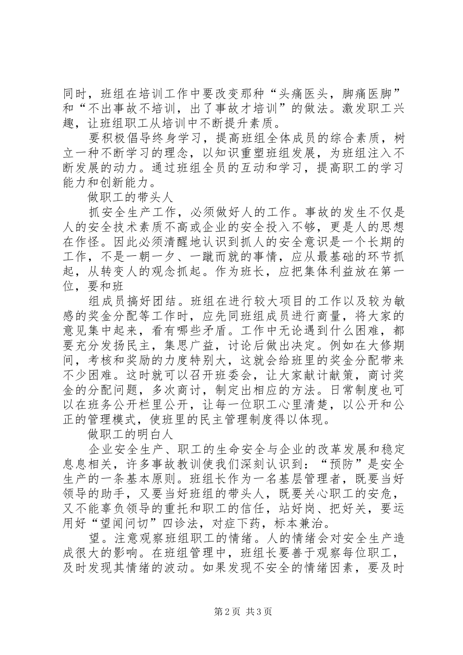 安全生产月演讲：安全是一种情情系万千_第2页