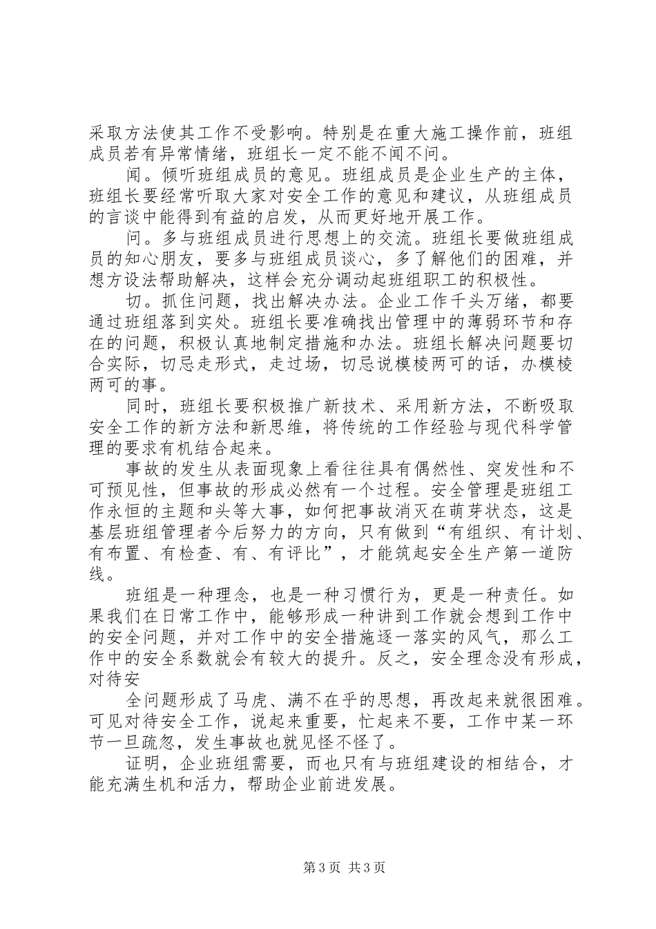 安全生产月演讲：安全是一种情情系万千_第3页