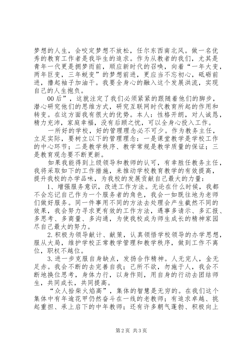 教务主任竞聘演讲范文_第2页